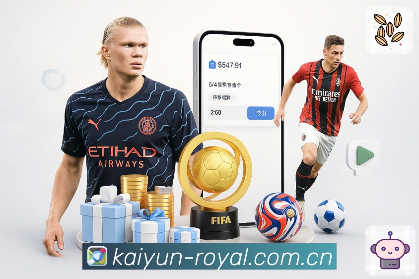 开云App功能展示：赛前、赛中、赛后闭环